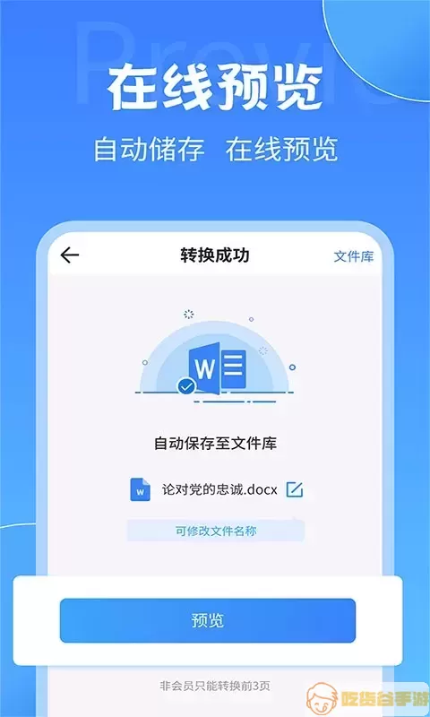 PDF转换工具官方正版下载