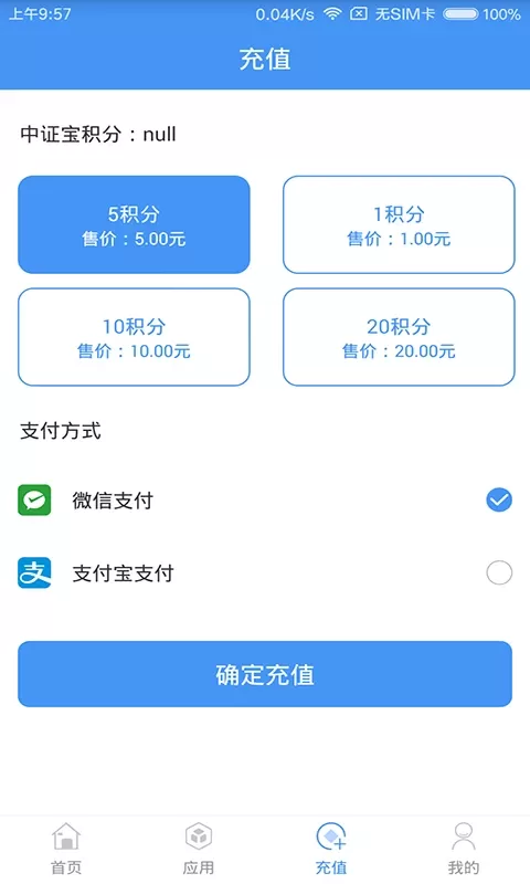 中证宝软件下载图2