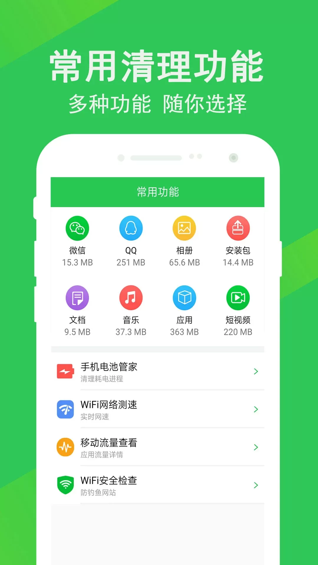 快速清理大师下载正版图2