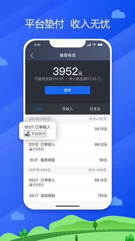 中交车主官方免费下载图3