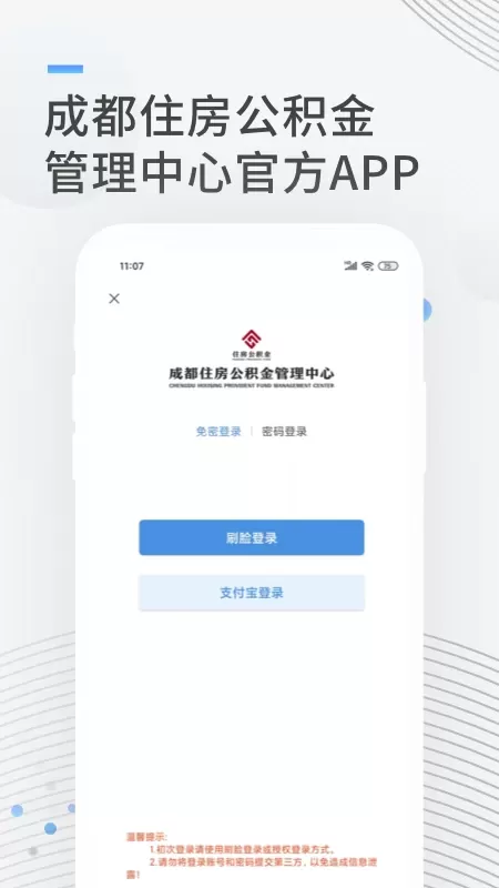 成都住房公积金下载最新版图0