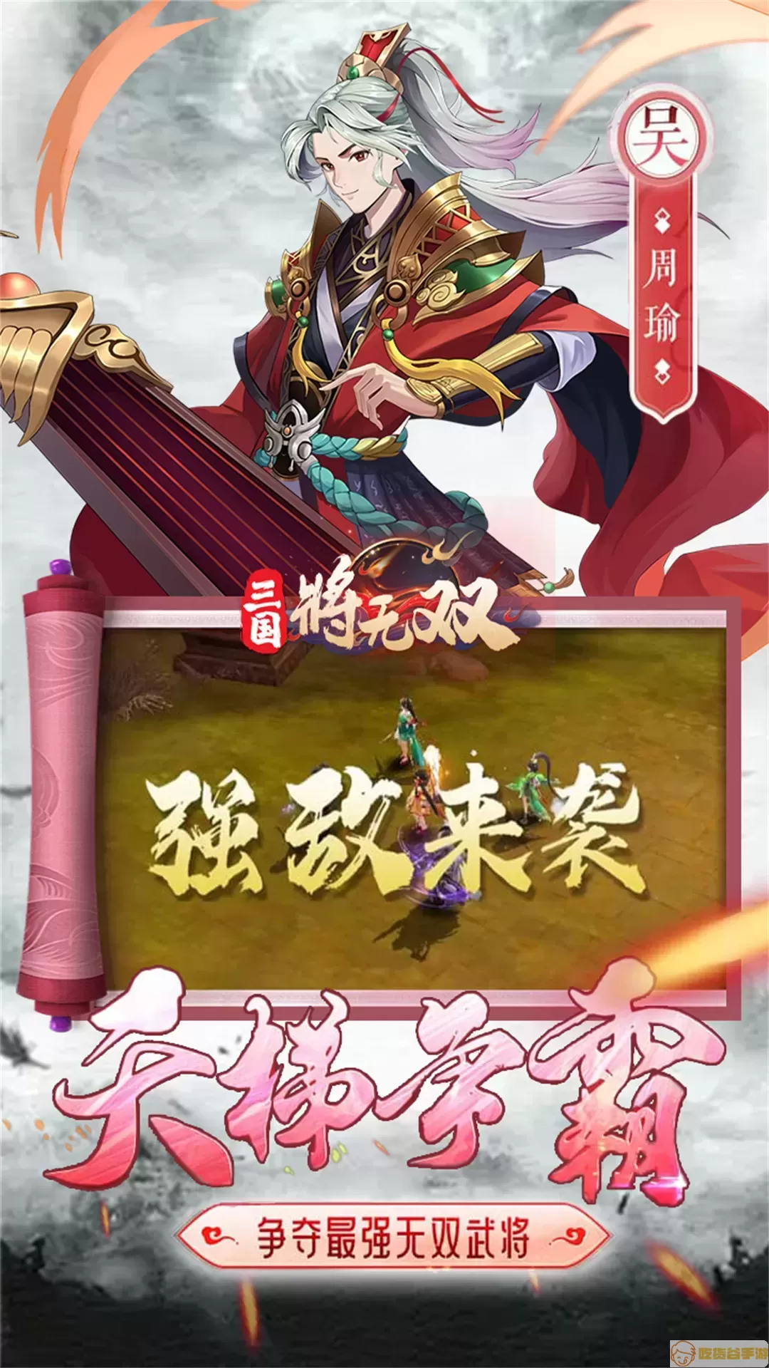 三国将无双安卓正版