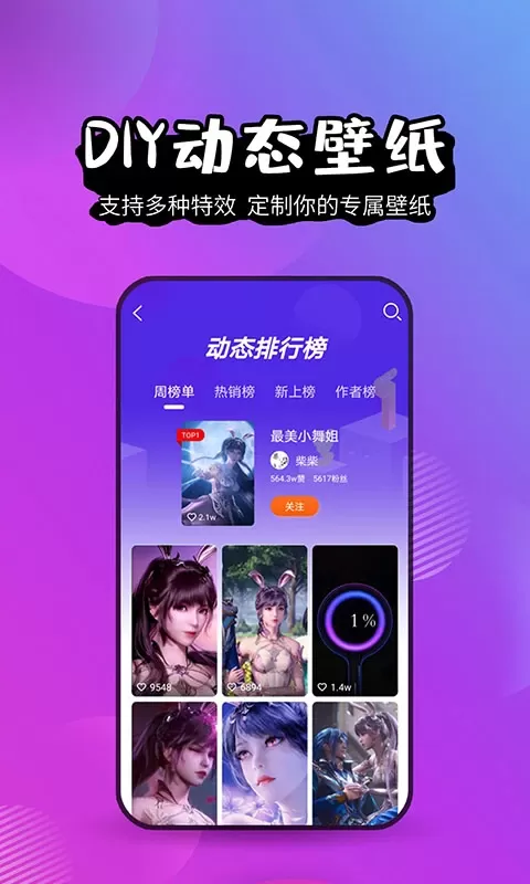 壁纸精灵软件下载图0