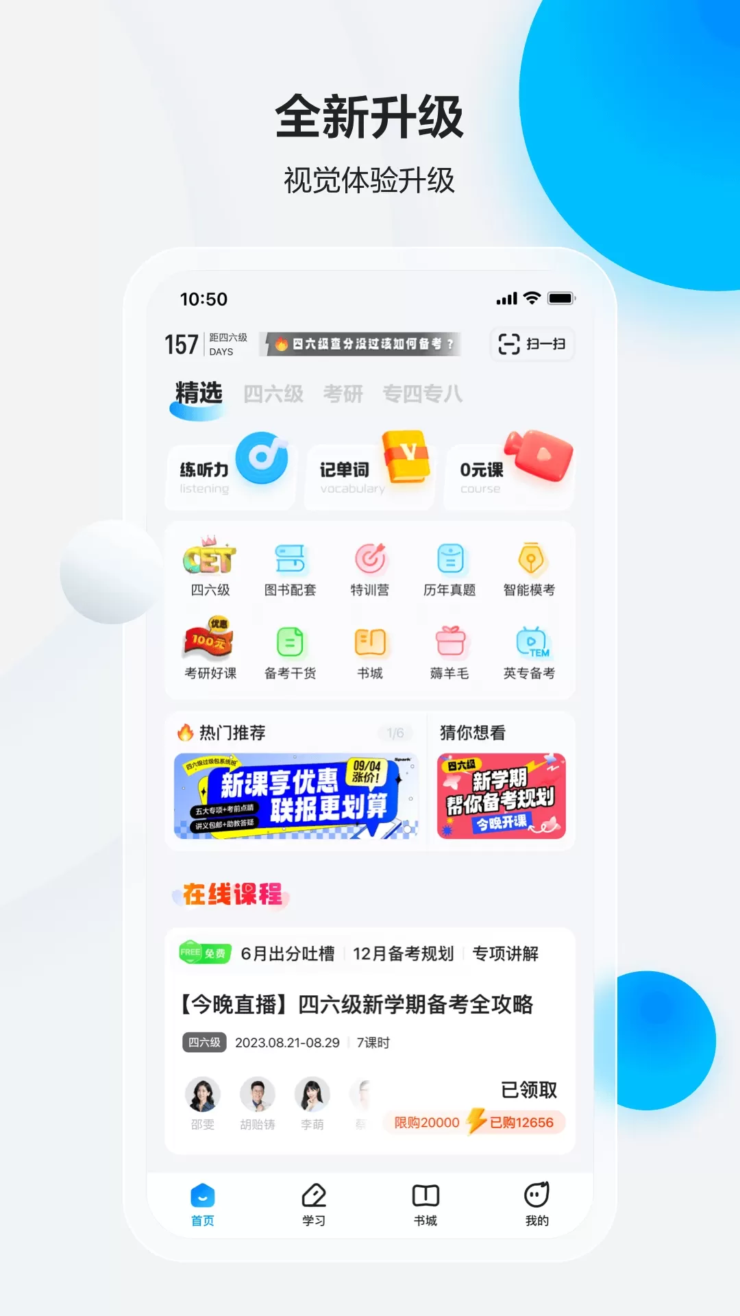 星火英语app最新版图0