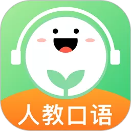 人教口语官网版旧版本_人教口语app下载安装