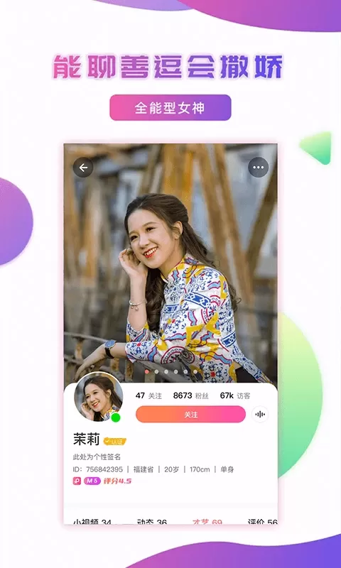 妹聊官网版app图3