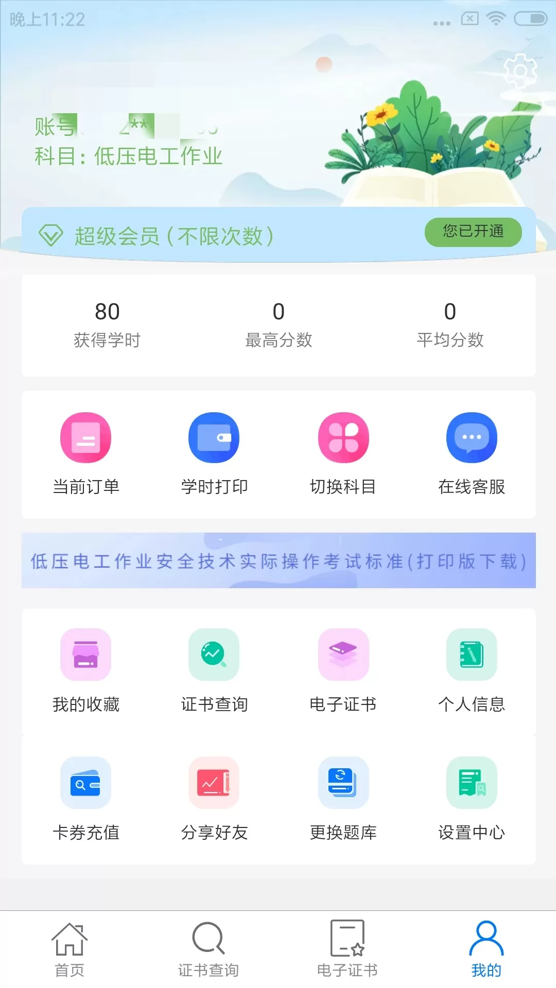 特种安全考试下载免费版图3