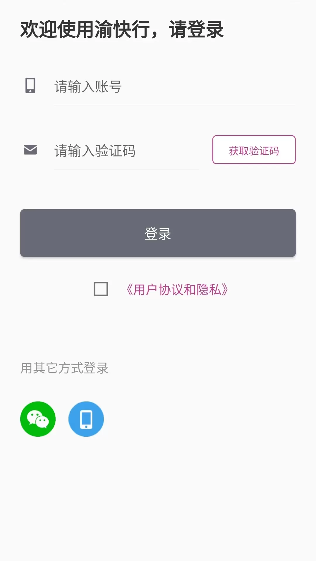 渝快行下载官方正版图3