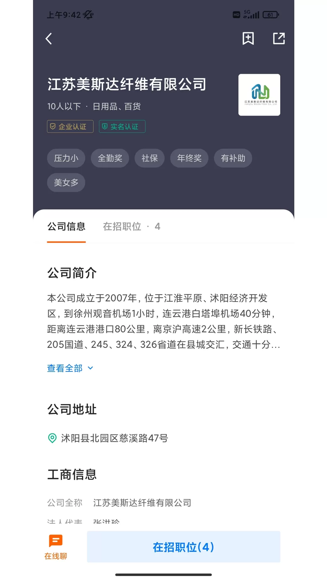 沭阳人才网2024最新版图4