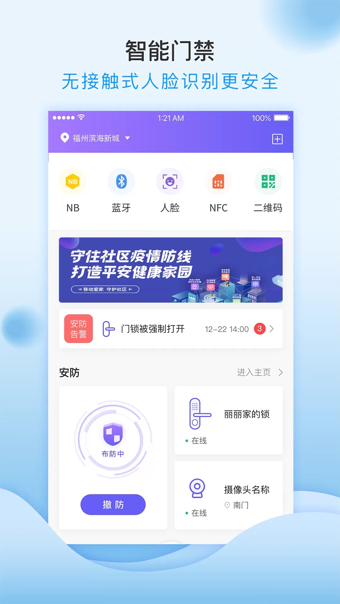 移动和小区app下载图3