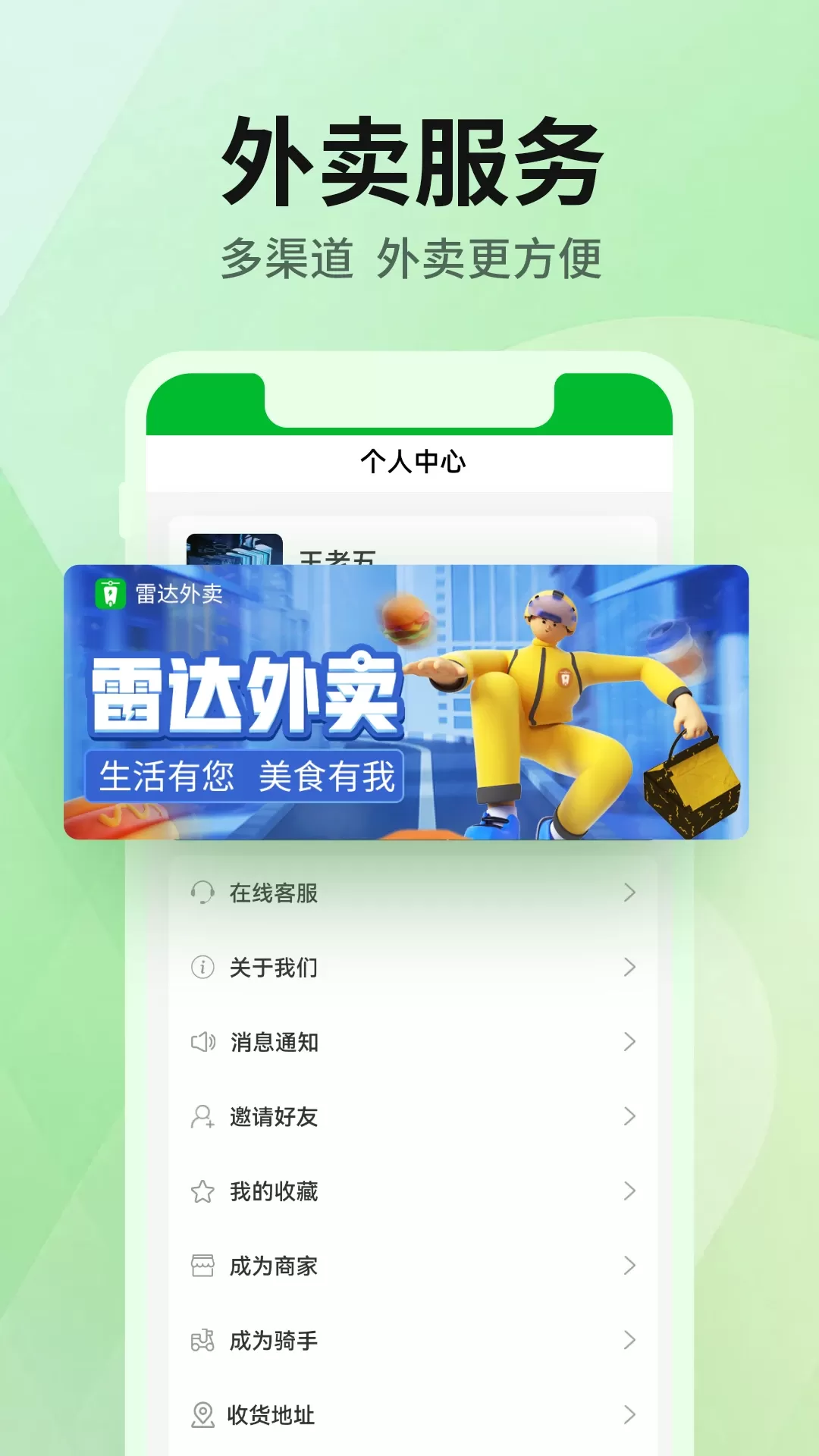 雷达外卖官网版最新图4