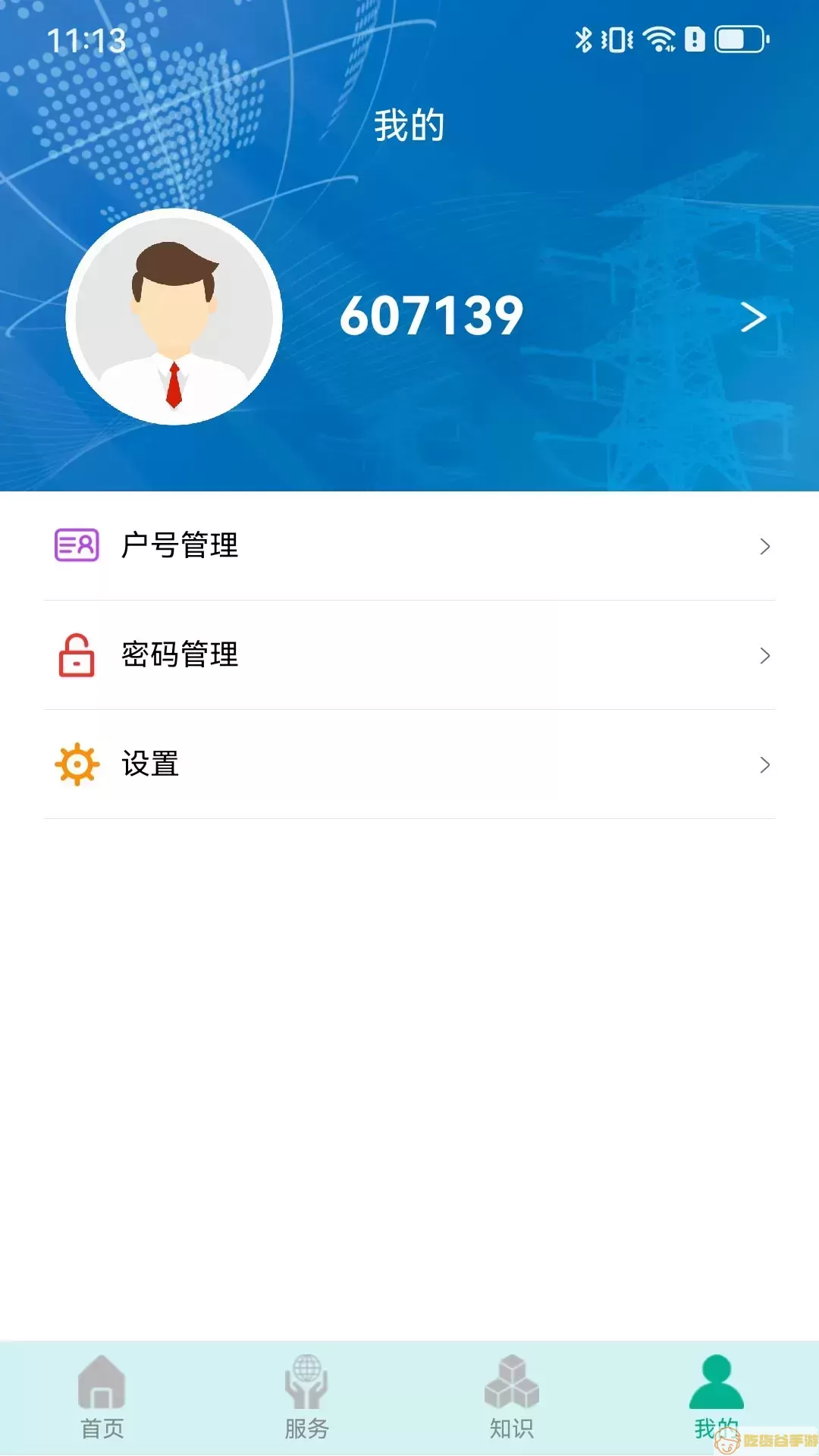 地方水电官网版app