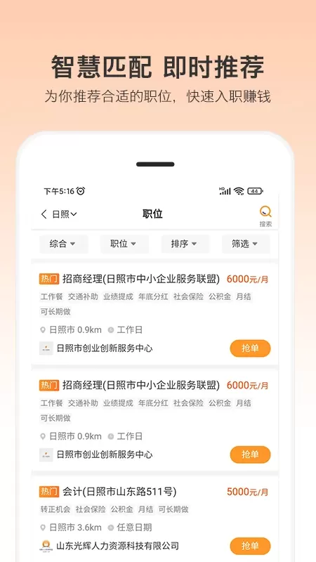 小优快工app安卓版图2