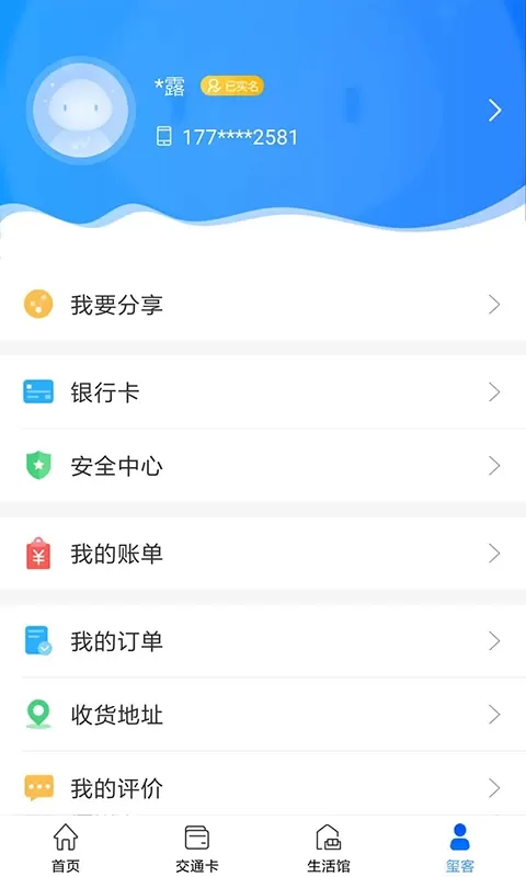 重庆市民通下载免费版图4