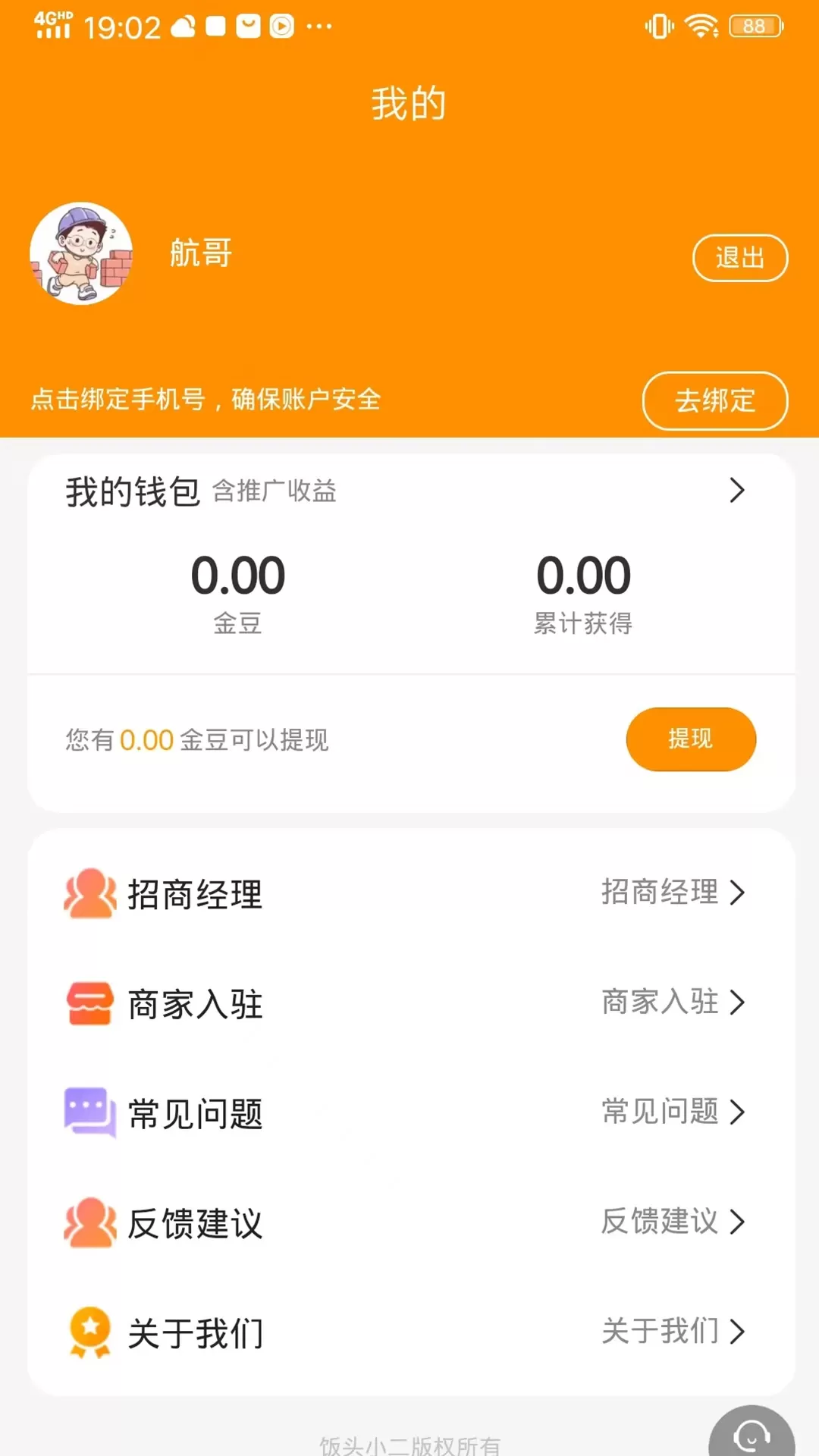 饭头小二下载官方正版图3