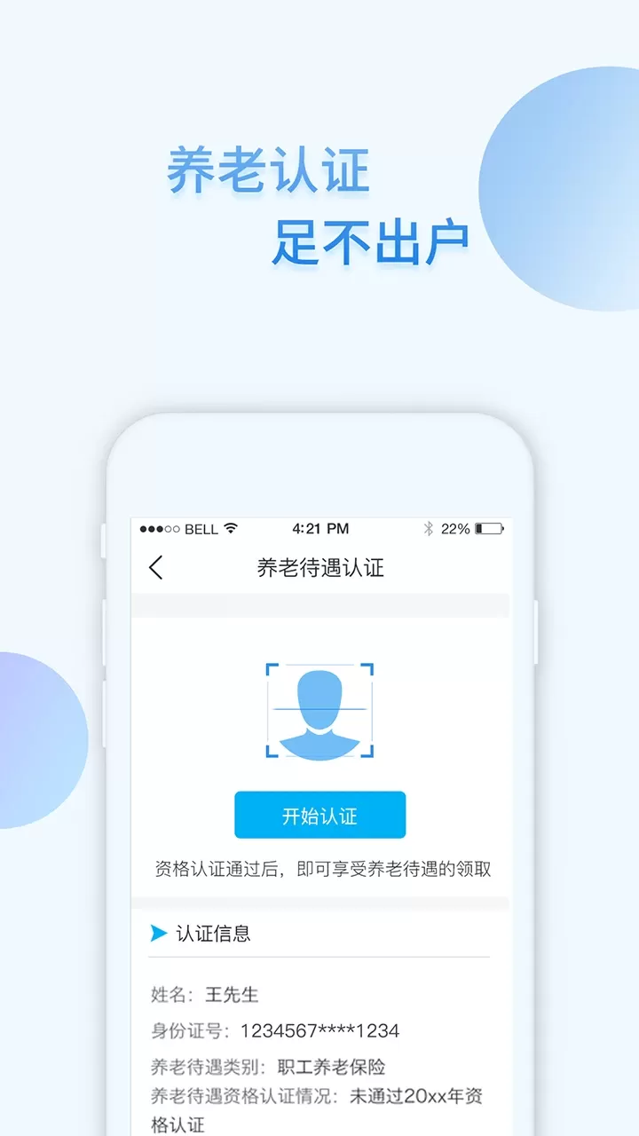 i社保官方版下载图2