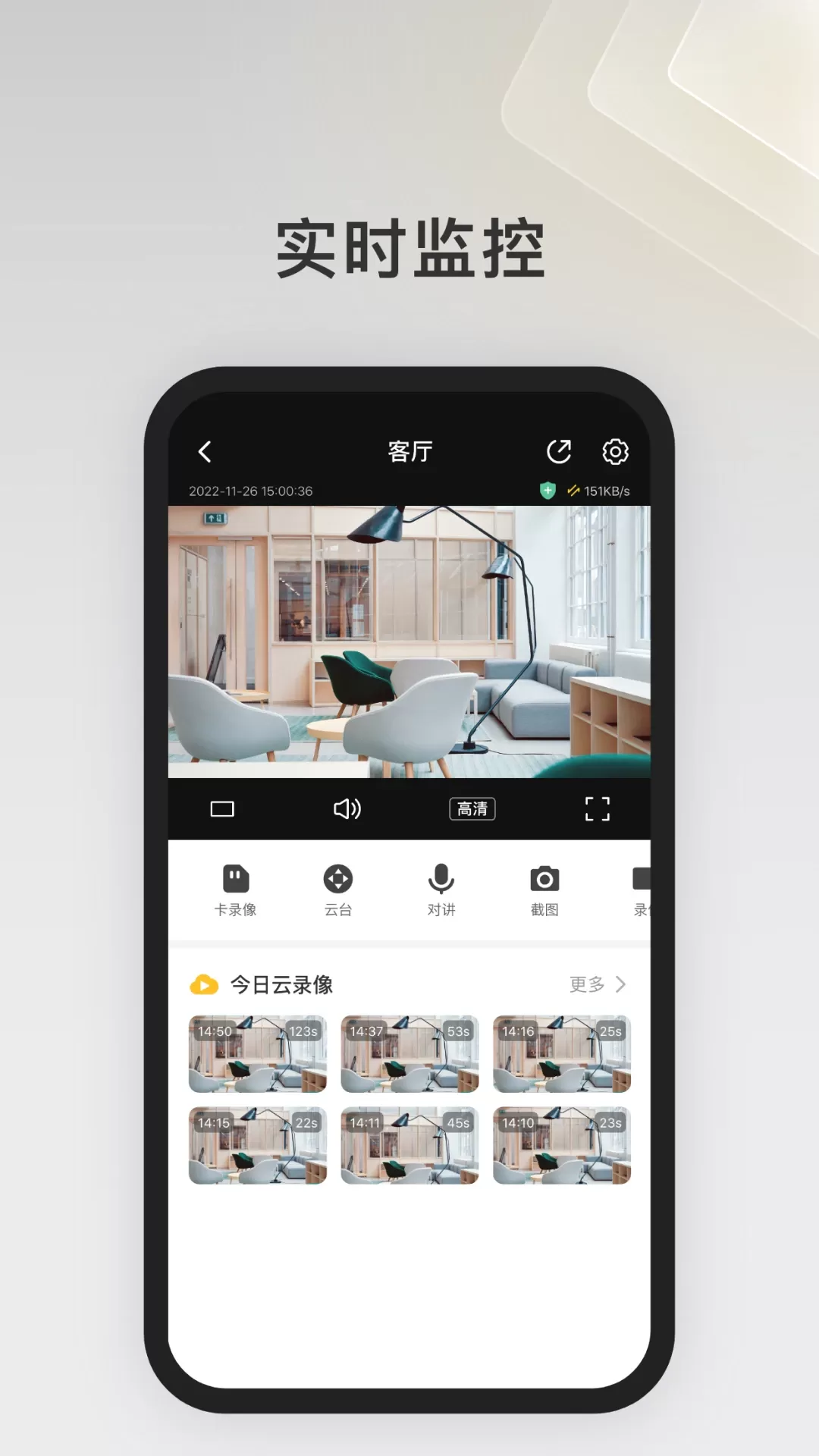 IPC360 Home最新版图1