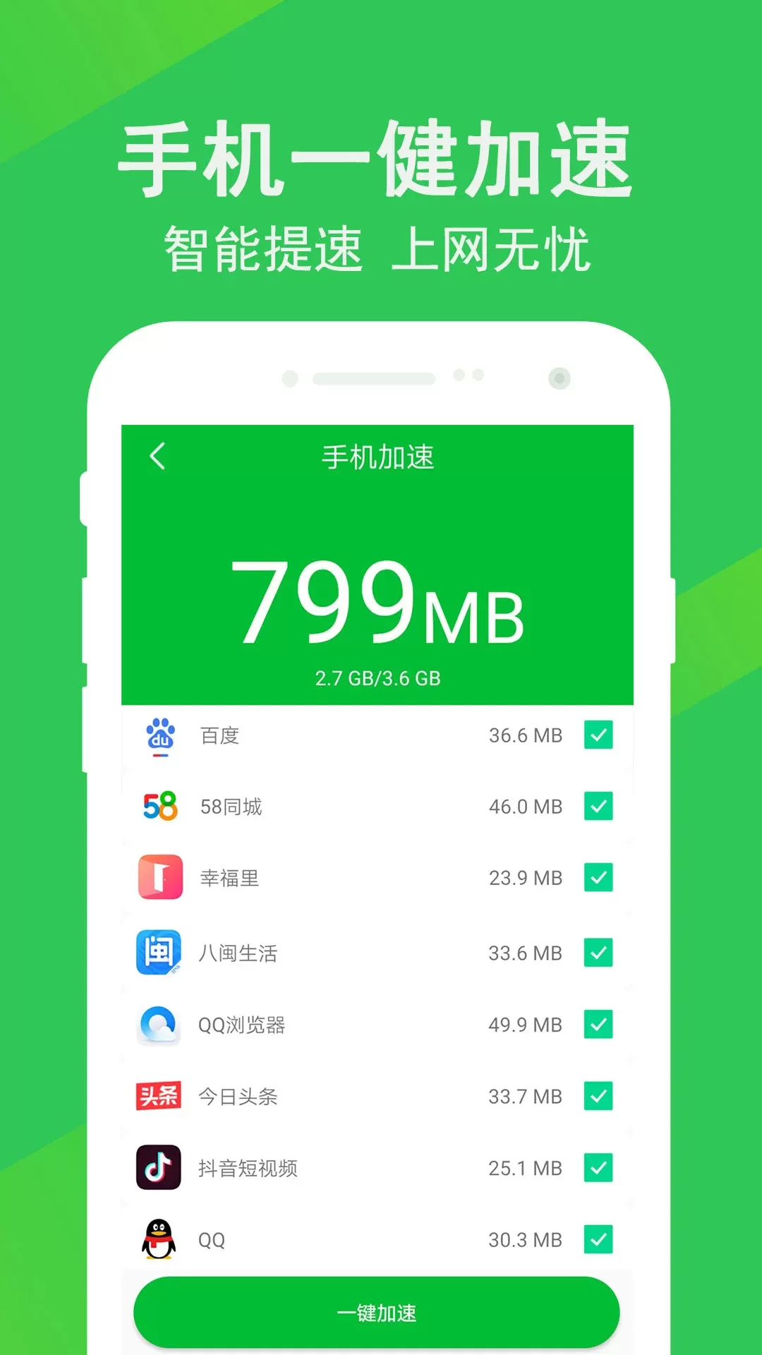 快速清理大师下载正版图1