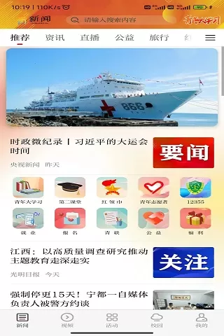 青新闻下载正版图1