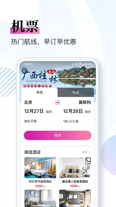 盈科旅游平台下载图2