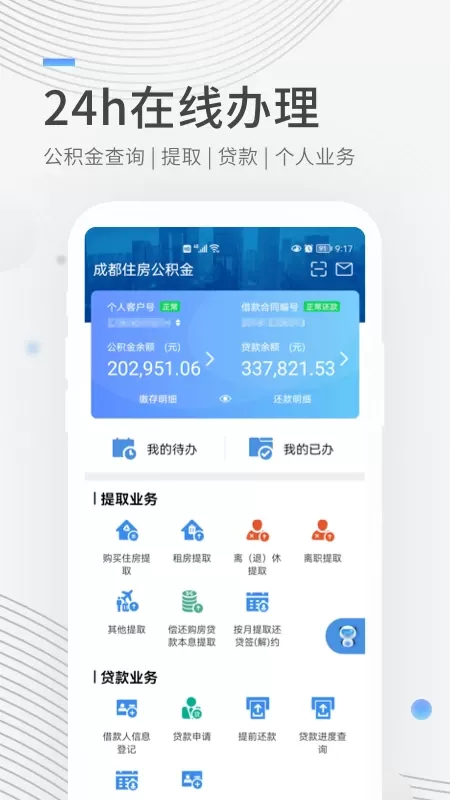 成都住房公积金下载最新版图1