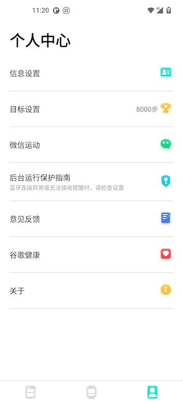 Dafit安卓最新版图3