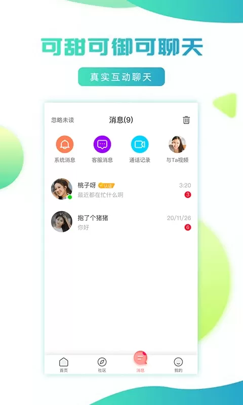 妹聊官网版app图1