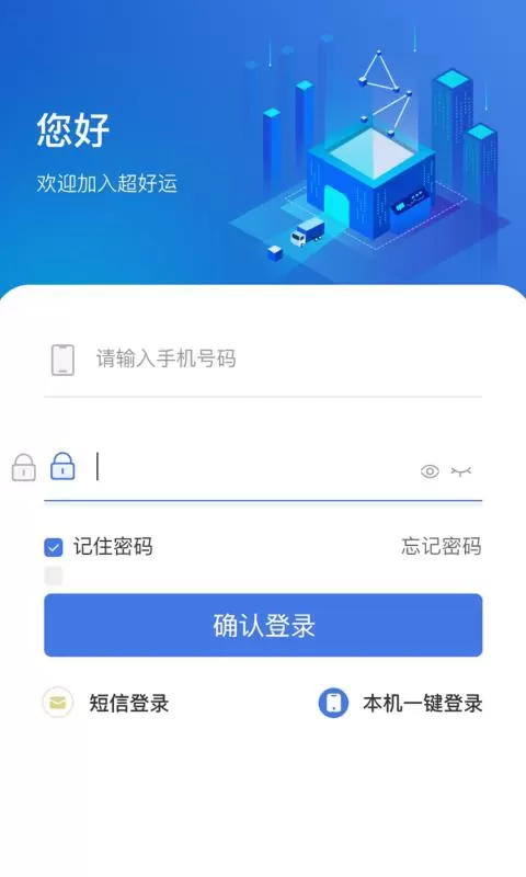 超好运司机版下载新版图0