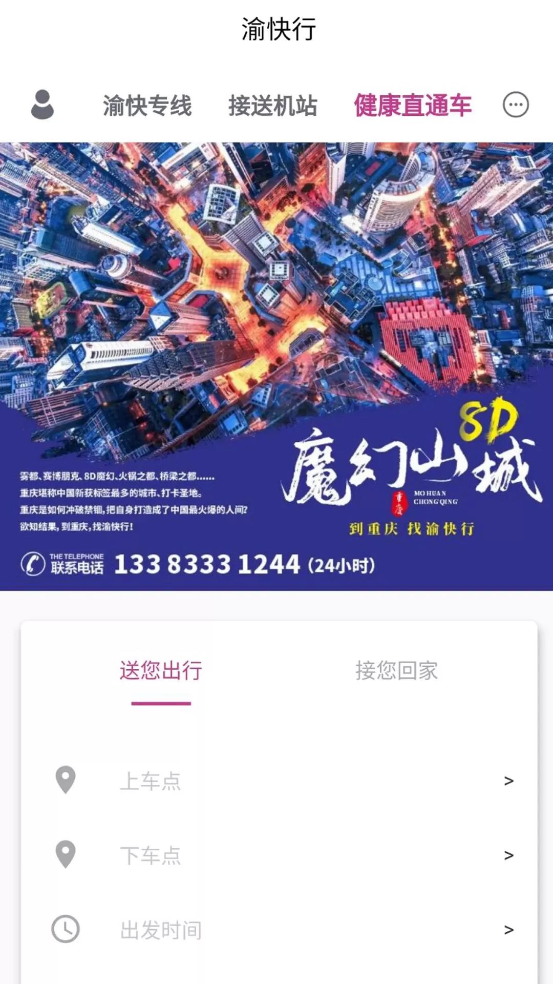 渝快行下载官方正版图1