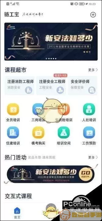 链工宝答题软件叫什么