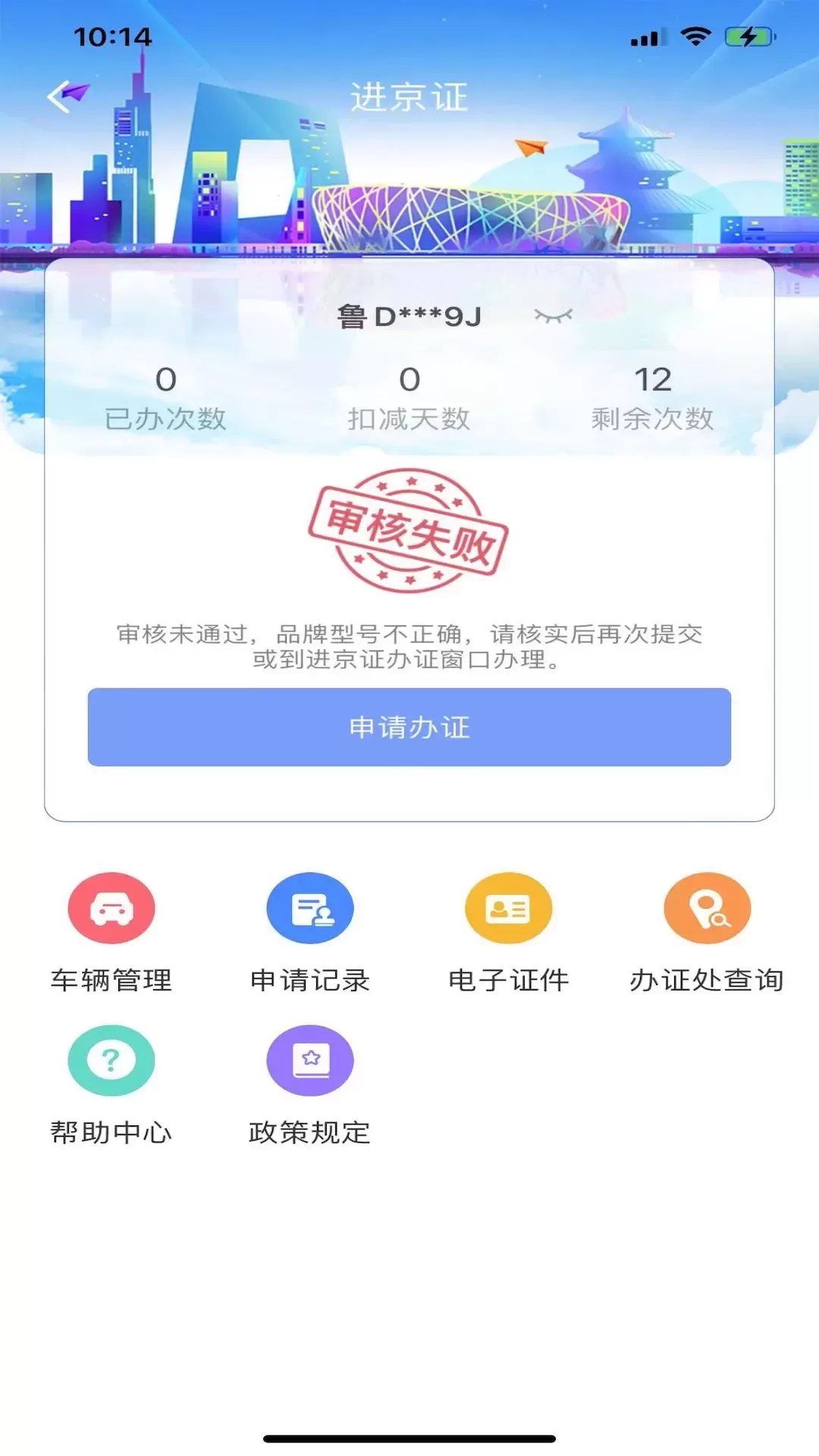 北京交警下载手机版图3