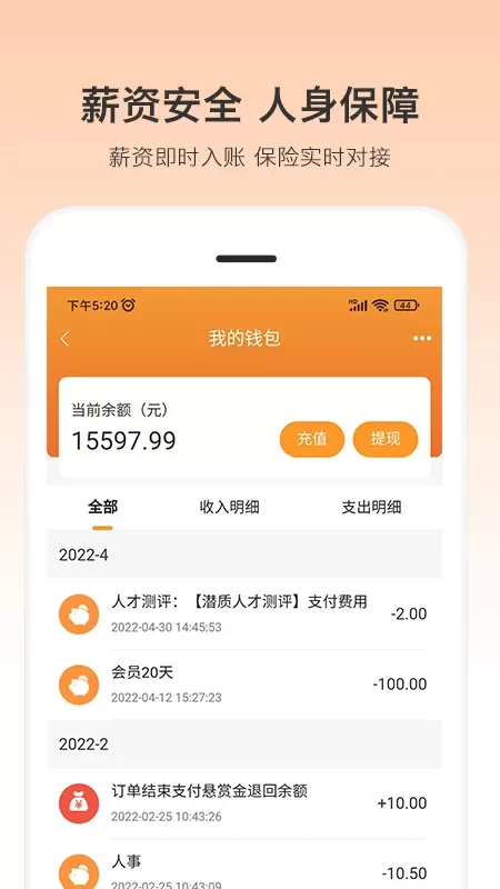 小优快工app安卓版图3