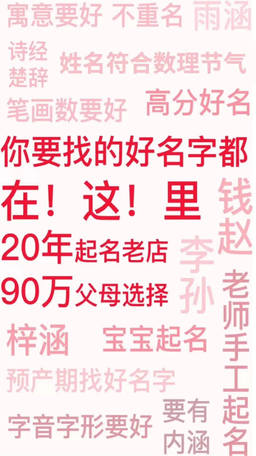 起名取名字八易堂官网版下载图0