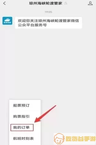 轮渡管家APP买票能用嘛