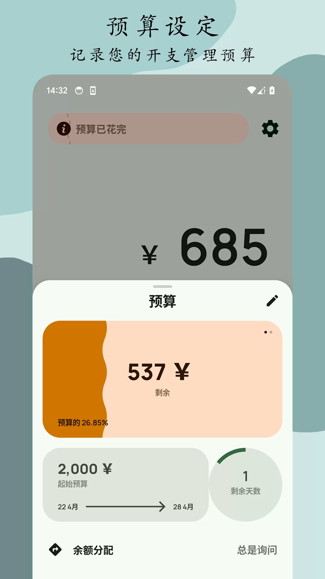 Go记账app最新版图2