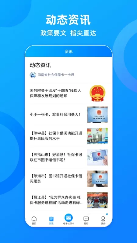 海南一卡通正版下载图2