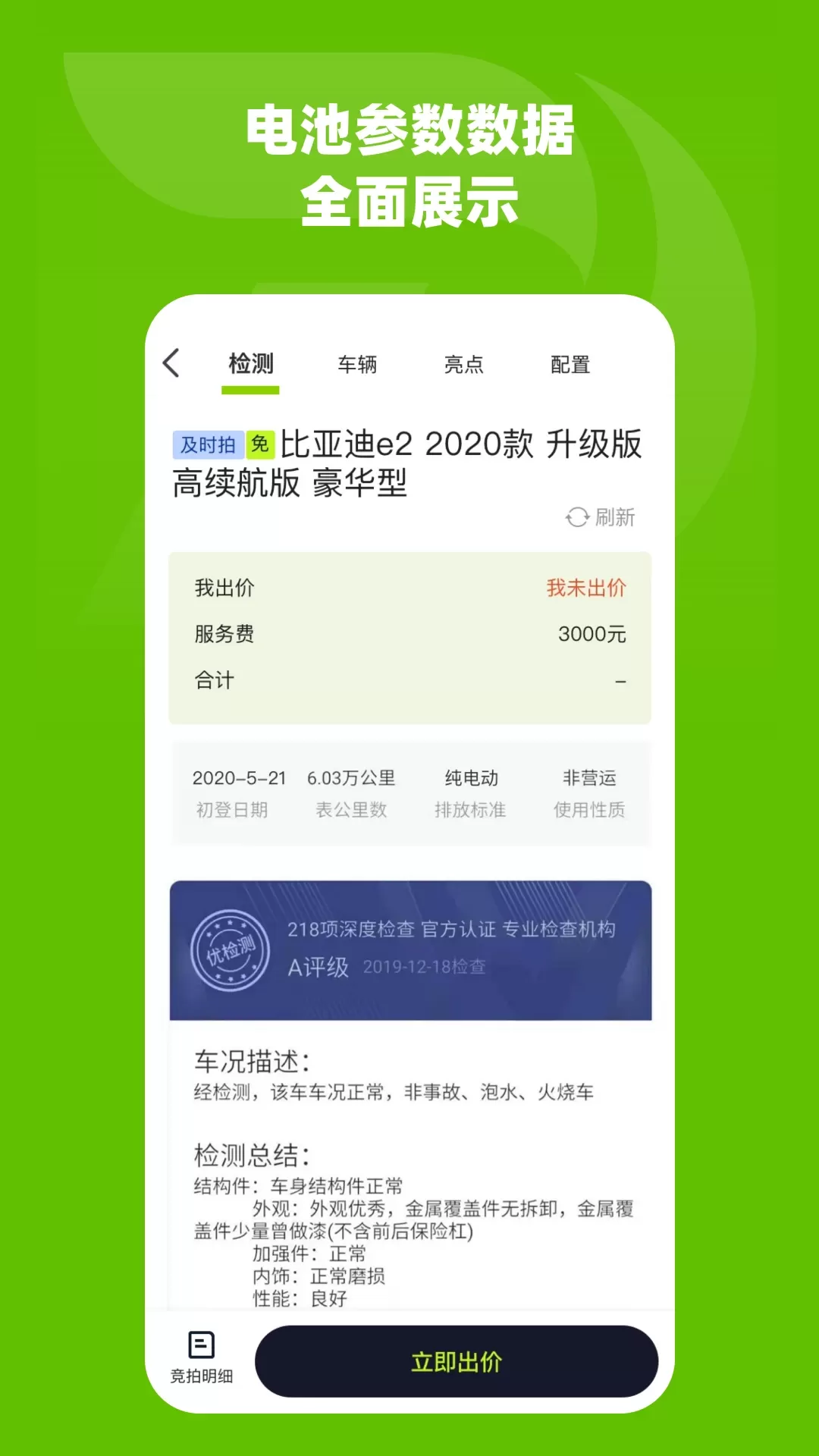 绿电拍下载正版图4