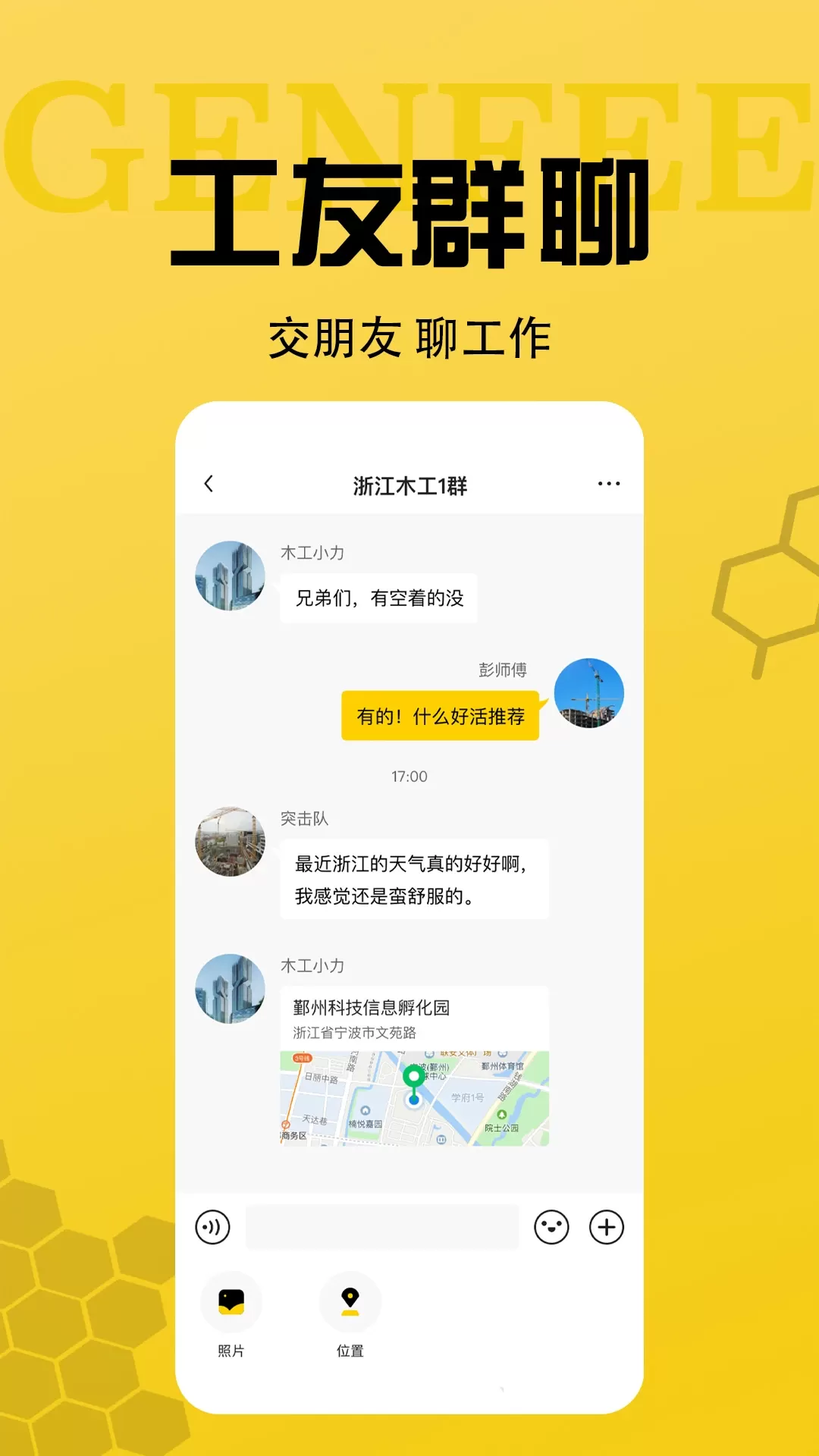 工蜂下载最新版图1