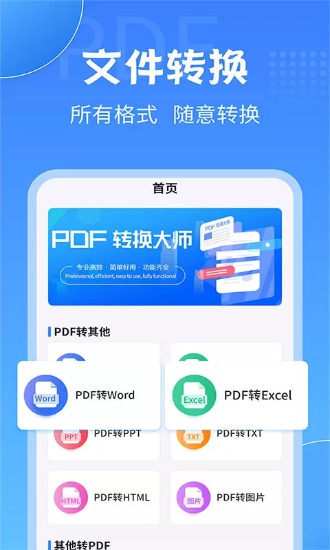 PDF转换工具官方正版下载图0