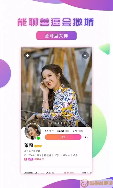 妹聊官网版app