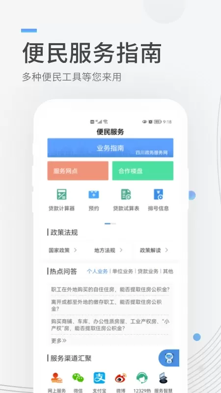 成都住房公积金下载最新版图2