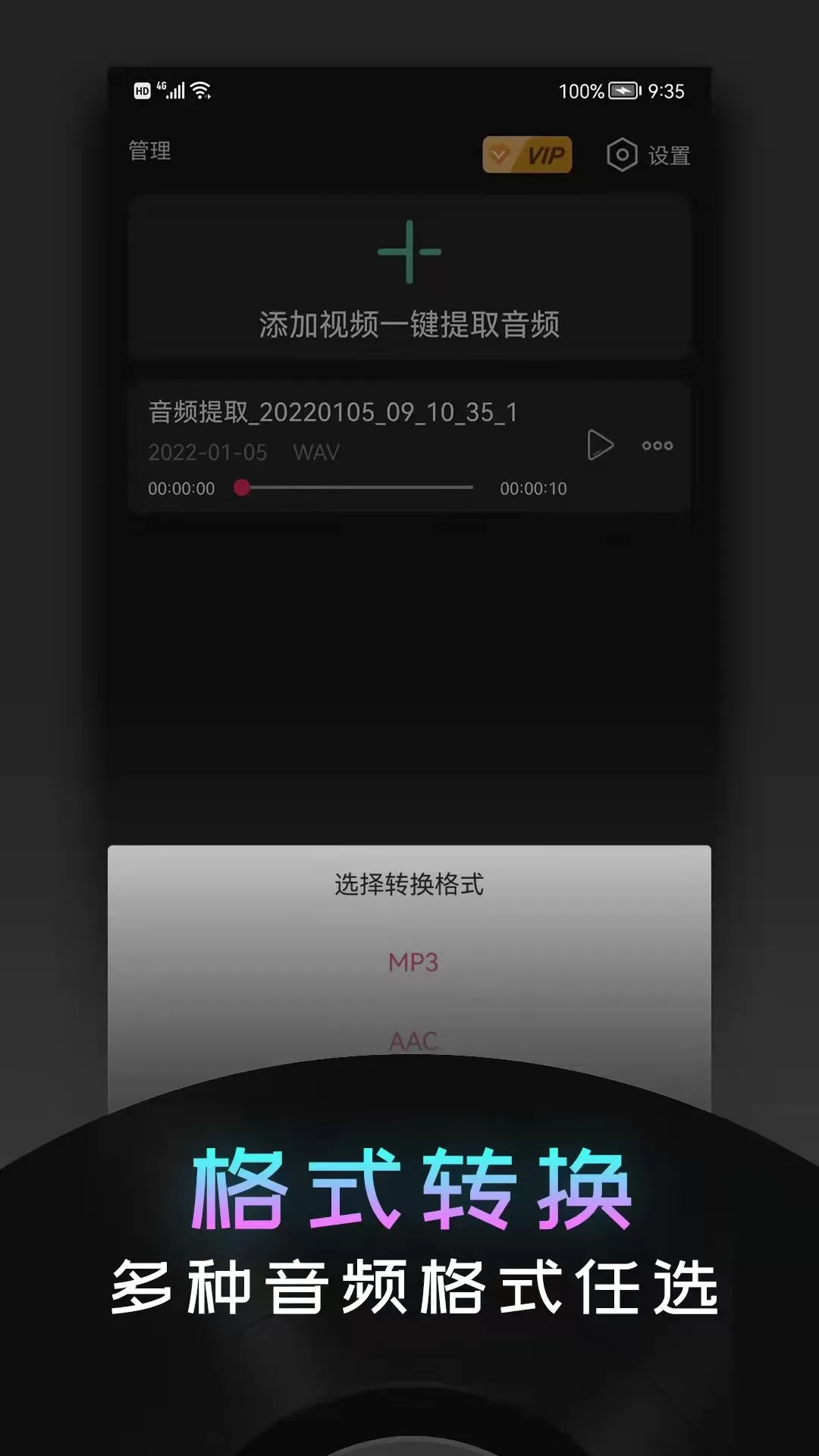 音频提取神器最新版图2