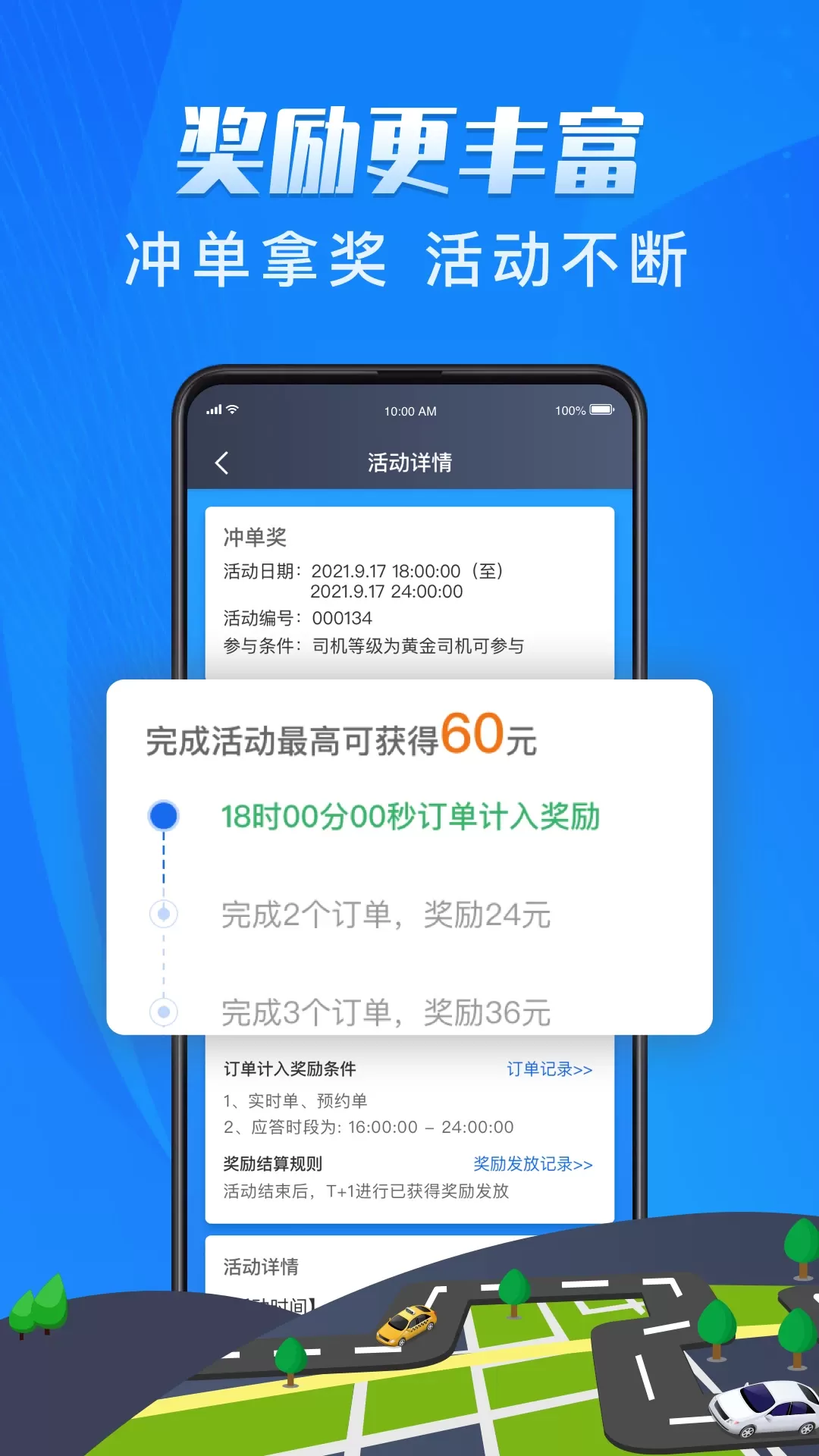 单聚多代驾司机端app下载图1