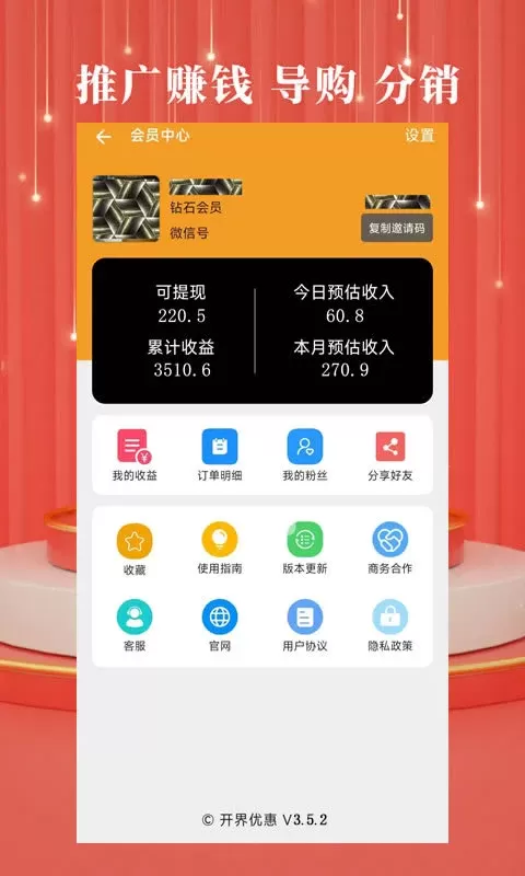 开界优惠app下载图2