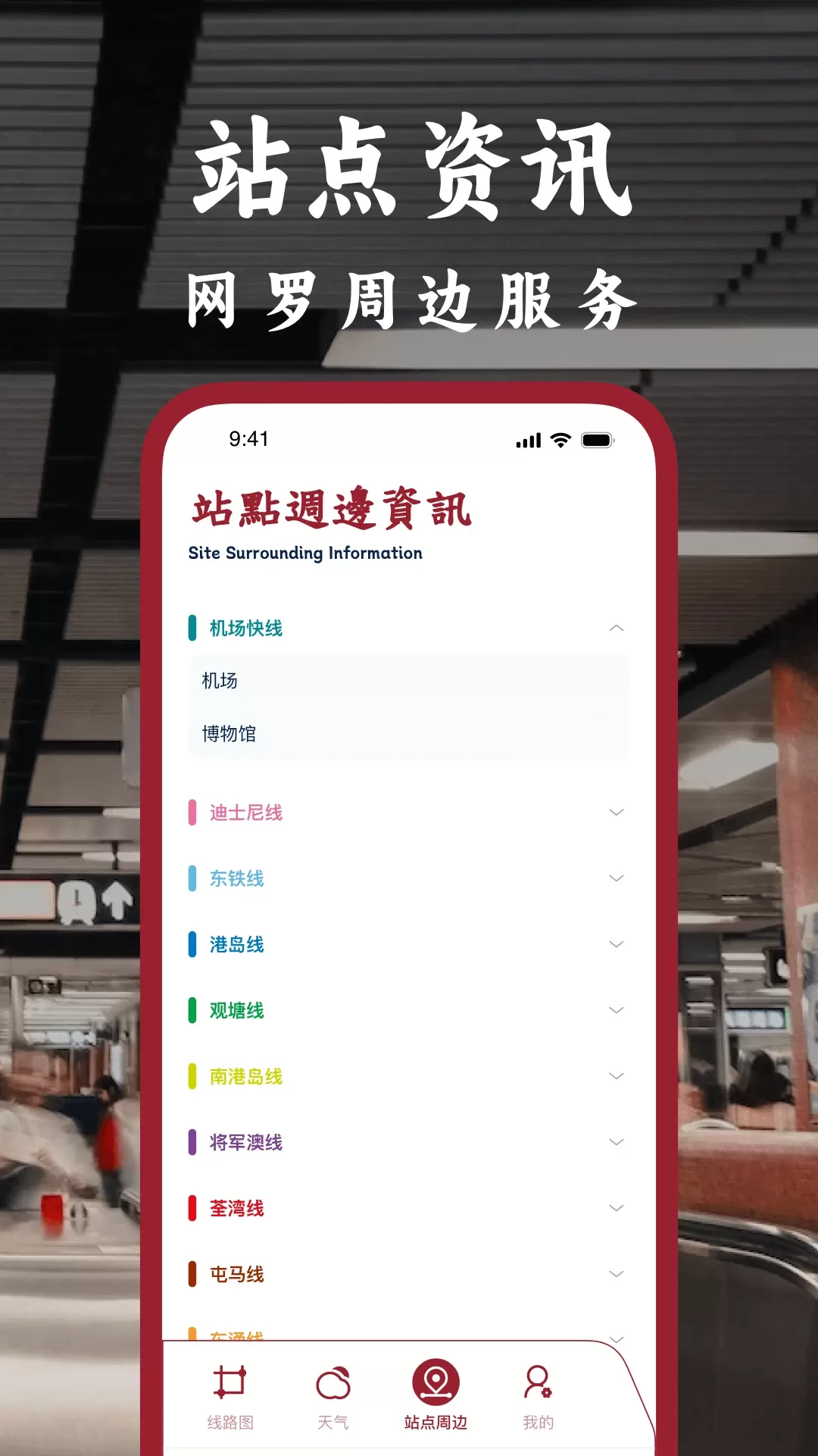 港铁通免费下载图2