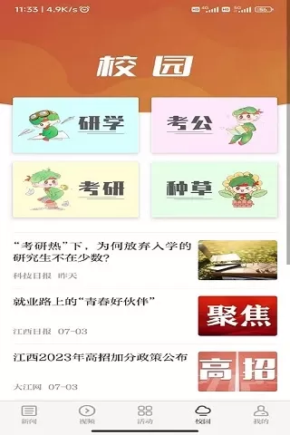 青新闻下载正版图2