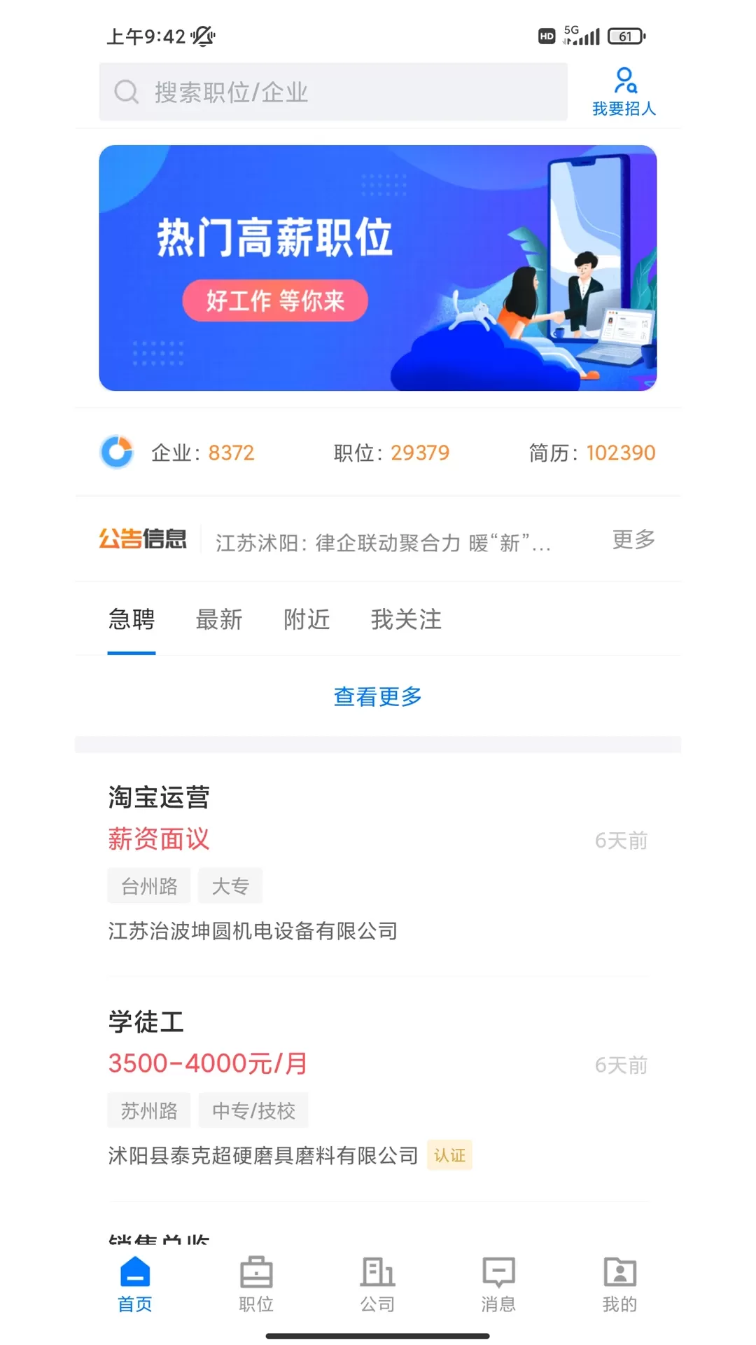 沭阳人才网2024最新版图0