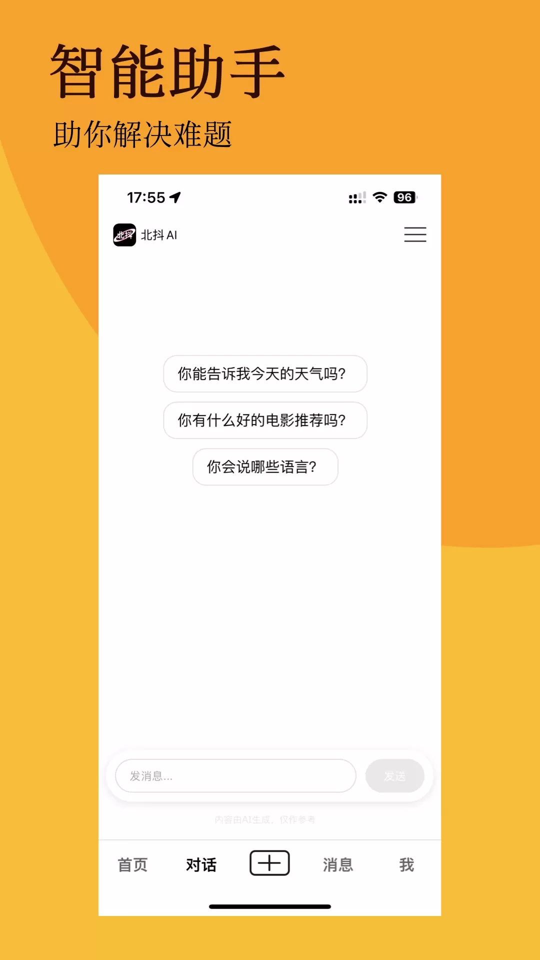 北抖下载手机版图3