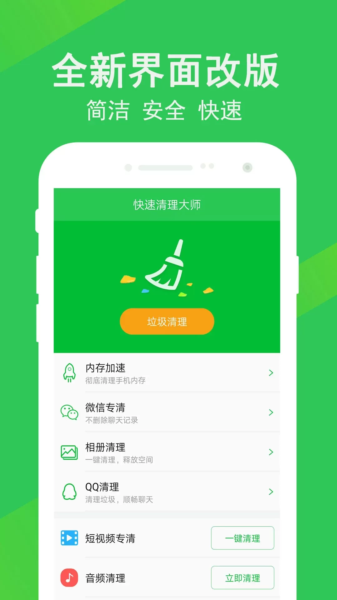快速清理大师下载正版图0