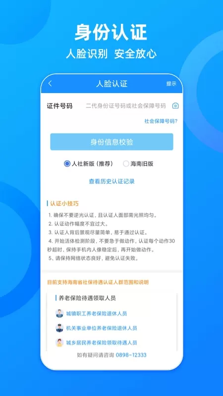 海南一卡通正版下载图3